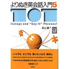 ＣＤブック　よりぬき英会話入門　　　５