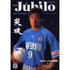 ジュビロ磐田サポーターズマガジン　イヤーブック　Ｖｏｌ．３８（２００２）