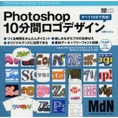 Ｐｈｏｔｏｓｈｏｐ１０分間ロゴデザイン