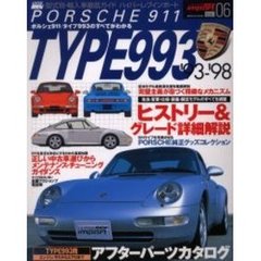 ポルシェ９１１タイプ９９３