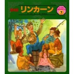 リンカーン