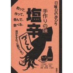 手作りの味塩辛づくし　酒がすすむ、ご飯がうまい