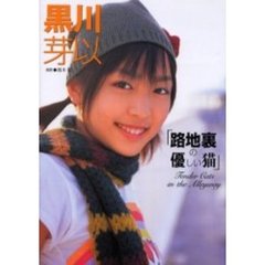 黒川芽以写真集 - 通販｜セブンネットショッピング
