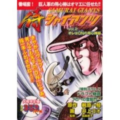 侍ジャイアンツ　　　２