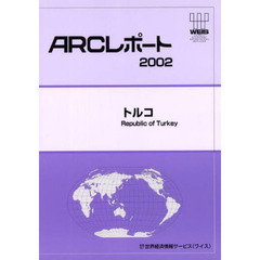 トルコ　〔２００２〕