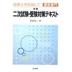 二次試験・受験対策テキスト
