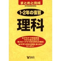 理科　改訂版