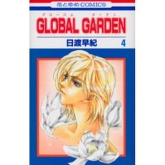 ＧＬＯＢＡＬ　ＧＡＲＤＥＮ　　　４