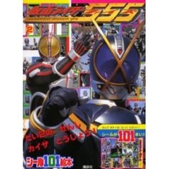 仮面ライダーファイズ　　　２　だい２のせ