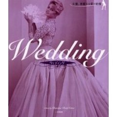 ウェディング