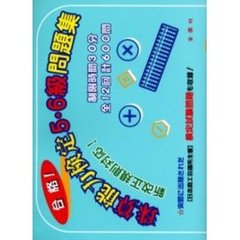合格！珠算能力検定５・６級問題集　新改正規則対応！