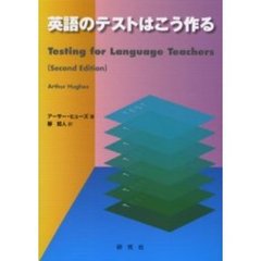 英語のテストはこう作る