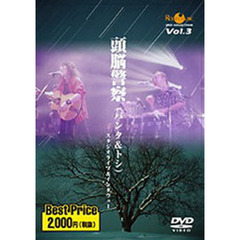 ＤＶＤ　頭脳警察（パンタ＆トシ）