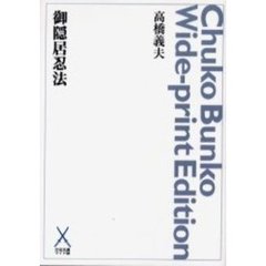 御隠居忍法　オンデマンド