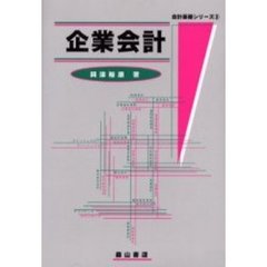 企業会計