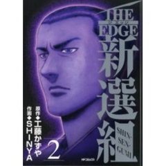 ＴＨＥ　ＥＤＧＥ新選組　　　２