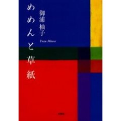 エッセイその他 - 通販｜セブンネットショッピング