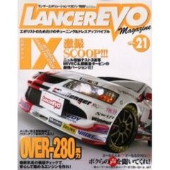 ランサーエボリューションマガジン　　２１