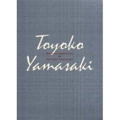 山崎豊子全集　１０　華麗なる一族　１