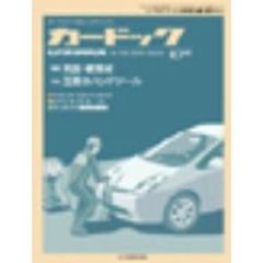 月刊カードック　２００４年１０月号
