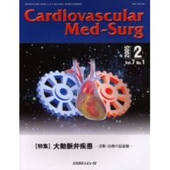 カーディオバスキュラー　メド・サージ　Ｖｏｌ．７Ｎｏ．１（２００５年２月号）　〈特集〉大動脈弁疾患　診断・治療の最前線
