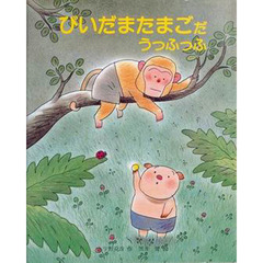 びいだまたまごだ　うっふっふ