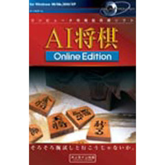 ＣＤ－ＲＯＭ　ＡＩ将棋Ｏｎｌｉｎｅ