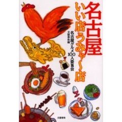 名古屋いい店うみゃ～店