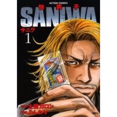 快男子ＳＡＮＩＷＡ　　　１