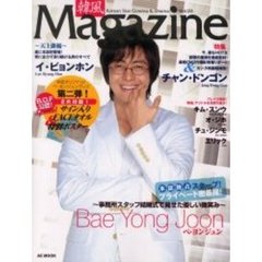 韓風Ｍａｇａｚｉｎｅ　　　３