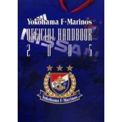 Ｙｏｋｏｈａｍａ　Ｆ・Ｍａｒｉｎｏｓ　ｏｆｆｉｃｉａｌ　ｈａｎｄｂｏｏｋ　２００５