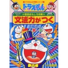文法力がつく