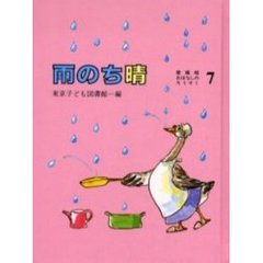 雨のち晴