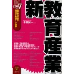 医薬品・化粧品 ２００７年度版/産学社/勝呂敏彦