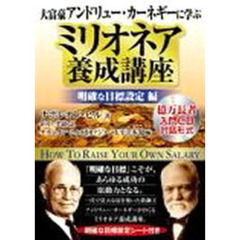 ＣＤ　ミリオネア養成講座　明確な目標設定