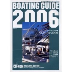 Ｂｏａｔｉｎｇ　ｇｕｉｄｅ　ボート＆ヨットの総カタログ　２００６