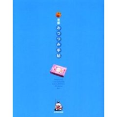 京都おつつみ手帖