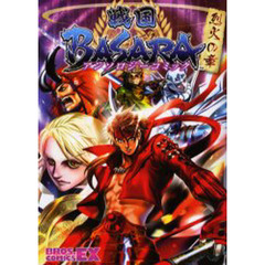 戦国ＢＡＳＡＲＡアンソロジーコミック　烈火の章