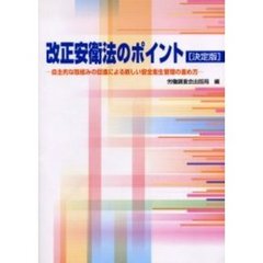 改正労働基準法の解説と実務/日本法令/大南幸弘