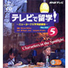 ＣＤ　テレビで留学！　５月号