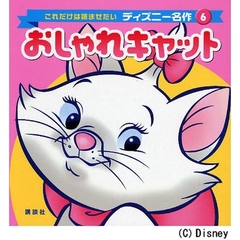 おしゃれキャット