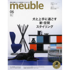 ムーブル　家具と空間からつくる自分流ライフスタイル　０６（２００６ａｕｔｕｍｎ）　犬と上手に過ごす新・空間スタイリング｜魅せるための寝室