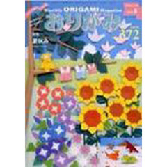 おりがみ　３７２