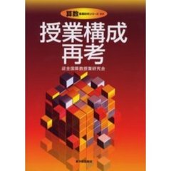 授業構成再考