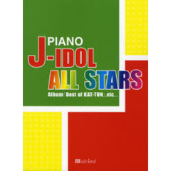 楽譜　Ｊ－ＩＤＯＬ　ＡＬＬ　ＳＴＡＲＳ