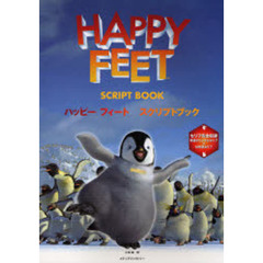 ハッピーフィートスクリプトブック