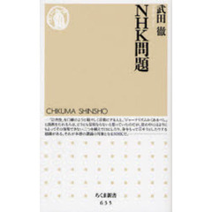 ＮＨＫ問題