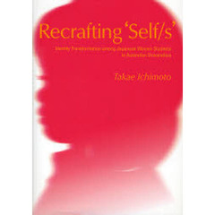 Ｒｅｃｒａｆｔｉｎｇ‘Ｓｅｌｆ／ｓ’　Ｉｄｅｎｔｉｔｙ　Ｔｒａｎｓｆｏｒｍａｔｉｏｎ　ａｍｏｎｇ　Ｊａｐａｎｅｓｅ　Ｗｏｍｅｎ　Ｓｔ