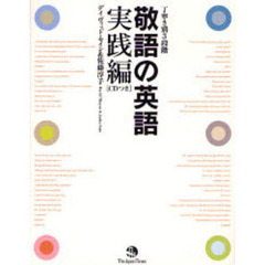 敬語の英語 実践編