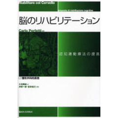 脳のリハビリテーション　認知運動療法の提言　２　整形外科的疾患